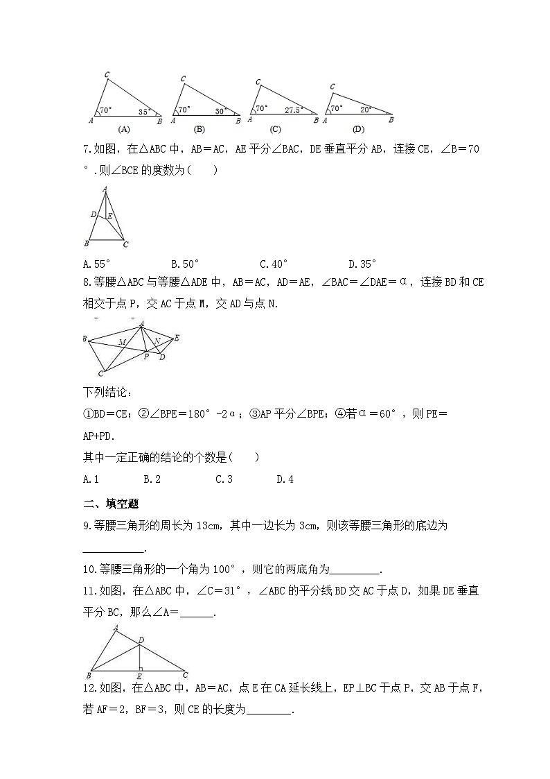 2023年青岛版数学八年级上册《2.6 等腰三角形》课时练习(含答案)02