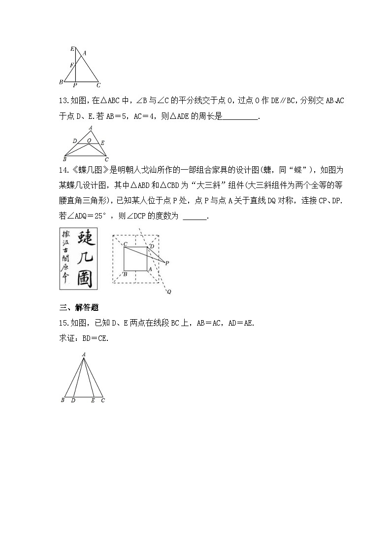 2023年青岛版数学八年级上册《2.6 等腰三角形》课时练习(含答案)03