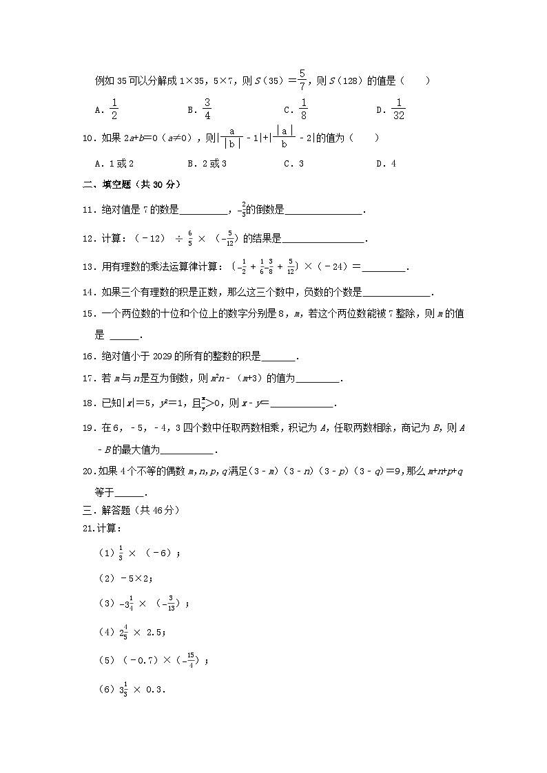 人教版数学七上 第一章 1.4有理数的乘除 同步测试卷02