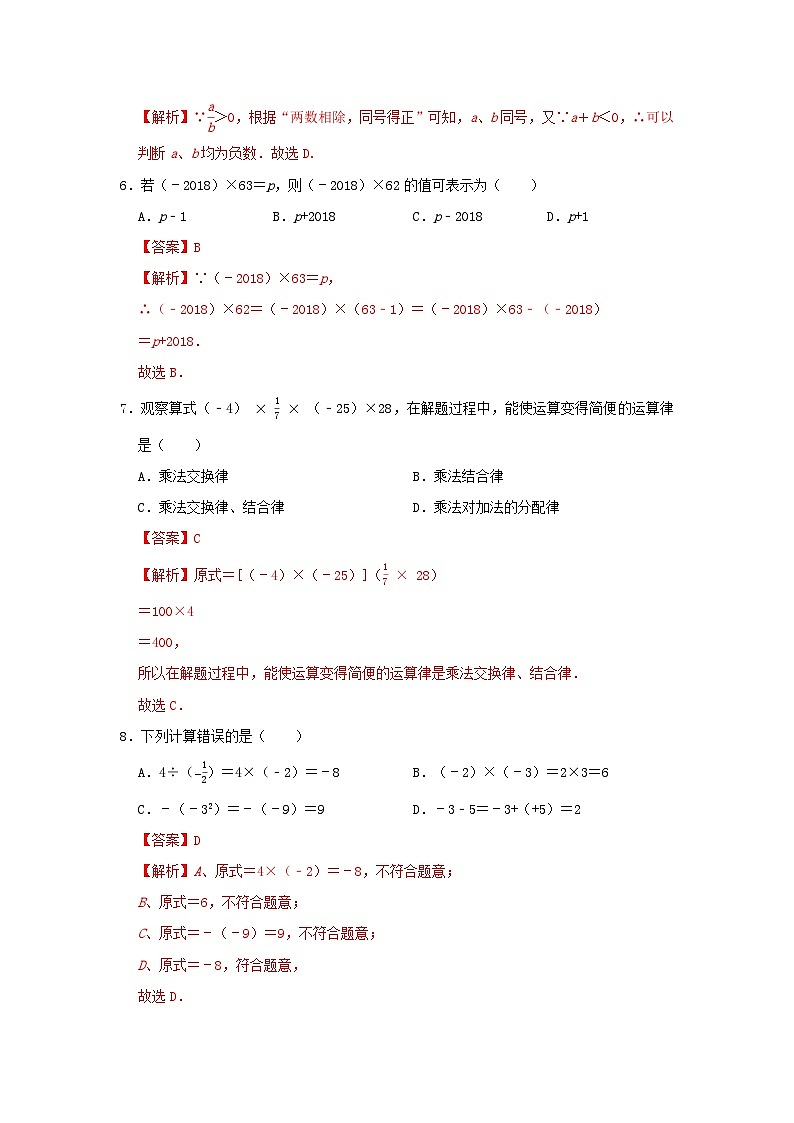 人教版数学七上 第一章 1.4有理数的乘除 同步测试卷02