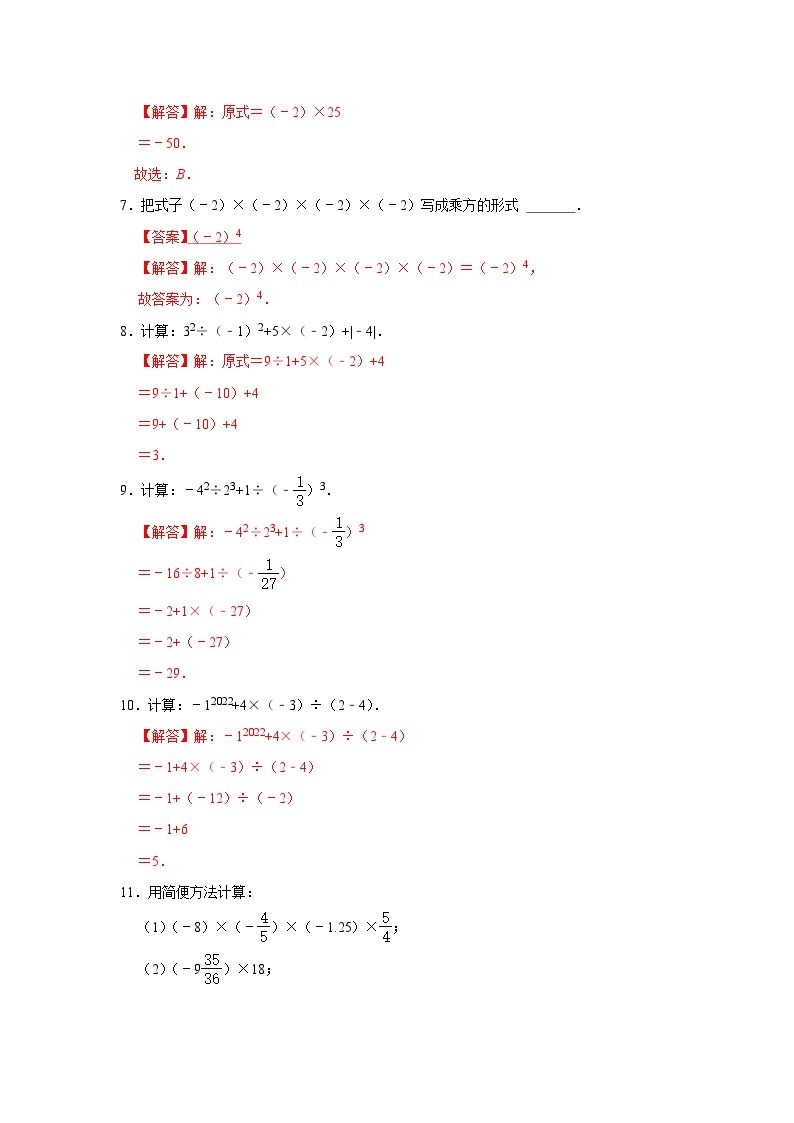 人教版数学 七上 第一章 1.5有理数的乘方 同步测试卷 （A卷）02