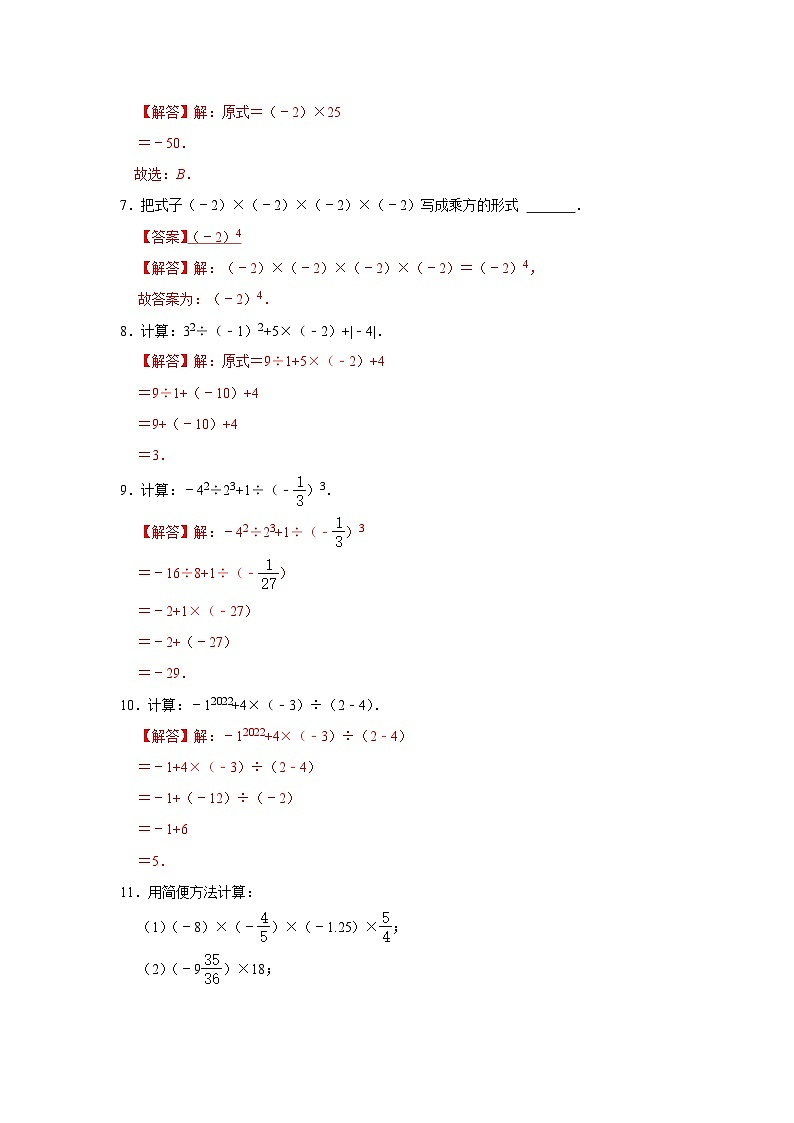 人教版数学 七上 第一章 1.5有理数的乘方 同步测试卷 (A卷)02