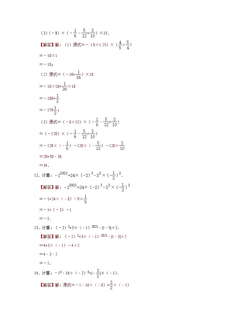 人教版数学 七上 第一章 1.5有理数的乘方 同步测试卷 (A卷)03