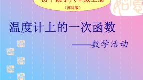 第4章实数复习课件-(苏科版)