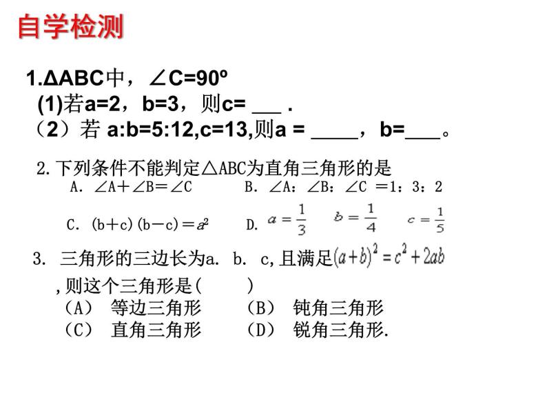 第三章勾股定理复习课件-(苏科版)06