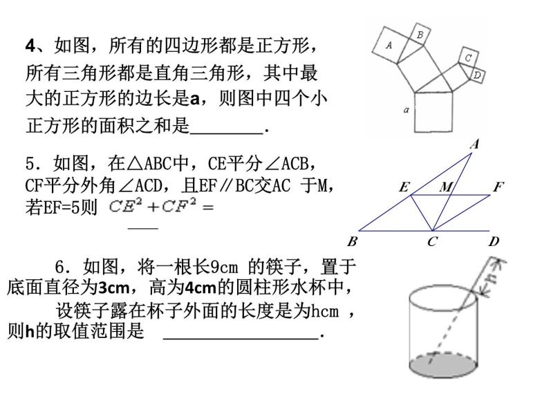 第三章勾股定理复习课件-(苏科版)07