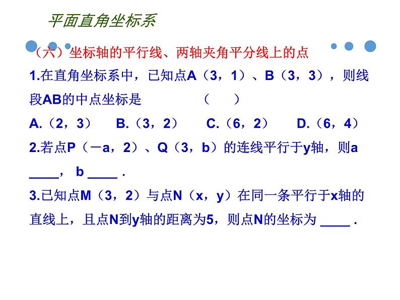 第五章平面直角坐标系小结与复习-(苏科版) 课件PPT08
