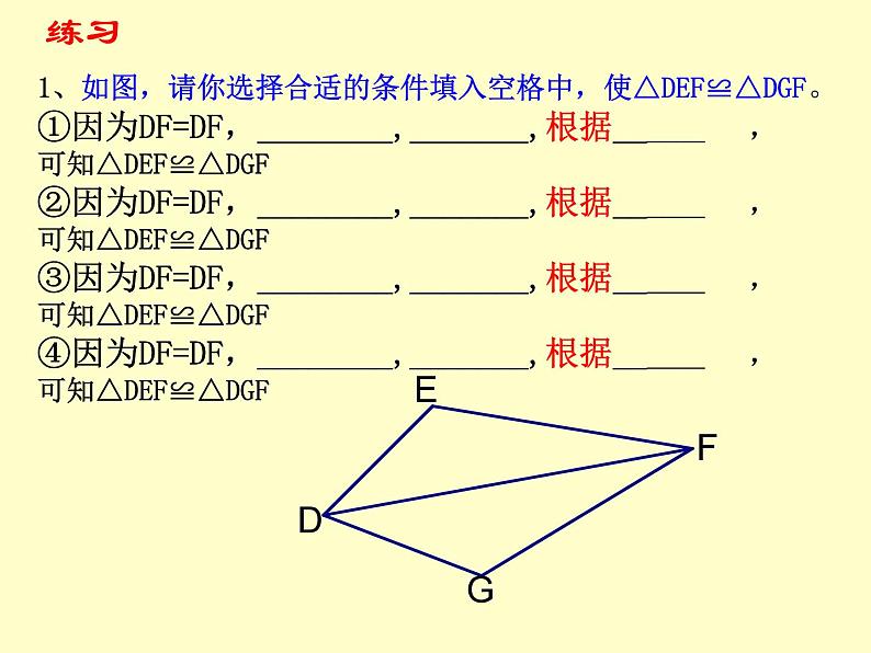 第一章全等三角形小结-(苏科版) 课件PPT05
