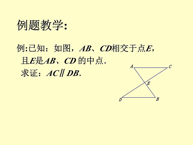 第一章全等三角形小结-(苏科版) 课件PPT06