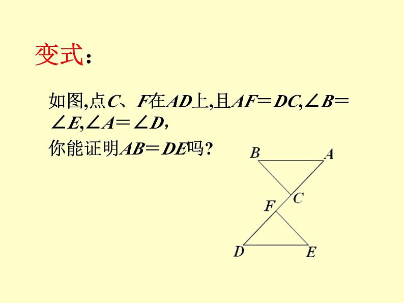 第一章全等三角形小结-(苏科版) 课件PPT07