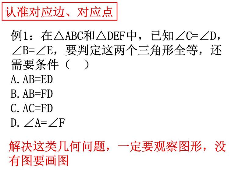 第一章全等三角形小结-(苏科版) 课件PPT第7页