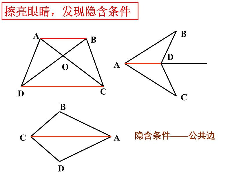 第一章全等三角形小结-(苏科版) 课件PPT第8页