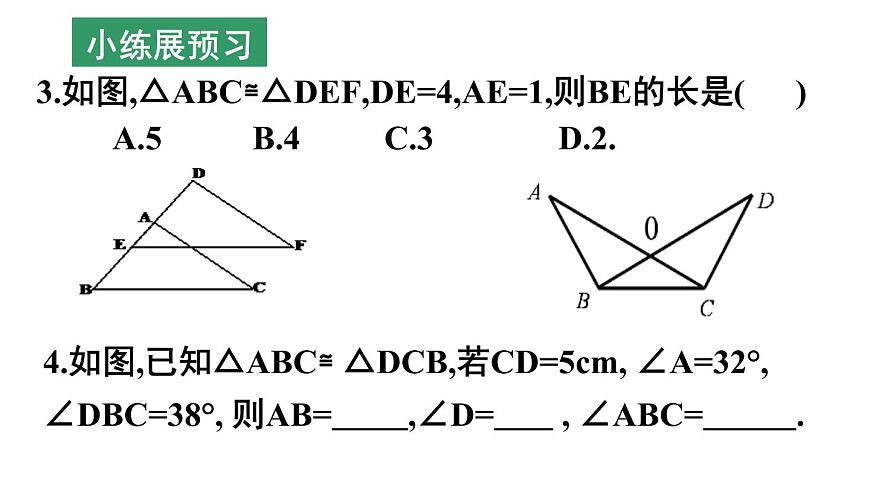 第一章全等三角形小結(jié)-(蘇科版) 課件PPT第7頁