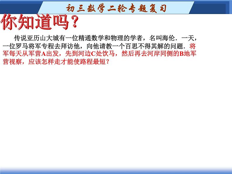 第2章线段和最短问题课件PPT第2页
