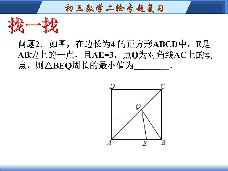 第2章线段和最短问题课件PPT第8页