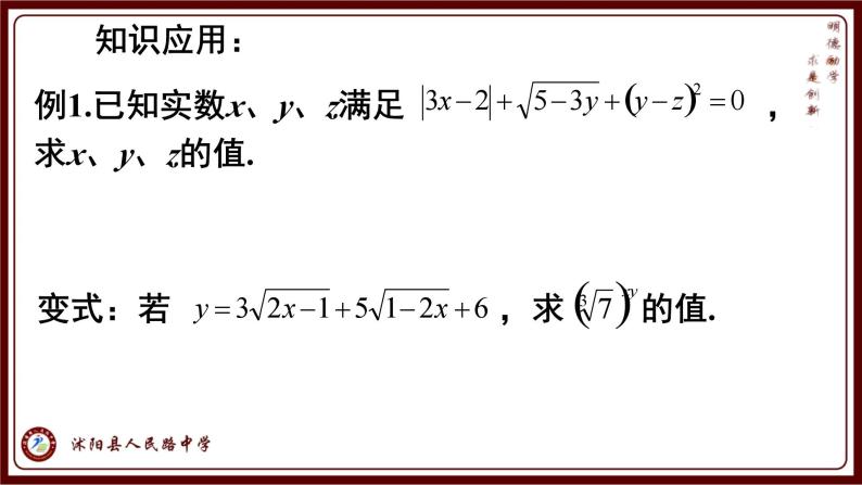 第4章实数复习课件-(苏科版)03