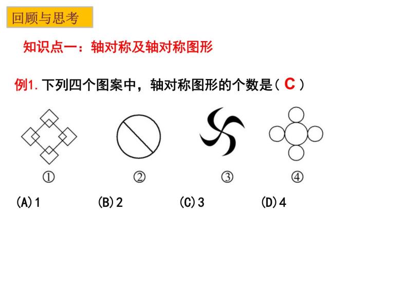 第二章轴对称图形复习题课件-(苏科版)03