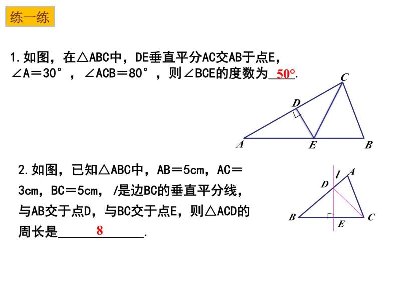 第二章轴对称图形复习题课件-(苏科版)07