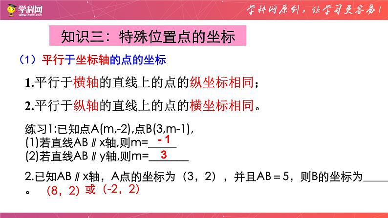 第五章平面直角坐标系小结与复习-(苏科版)课件PPT06