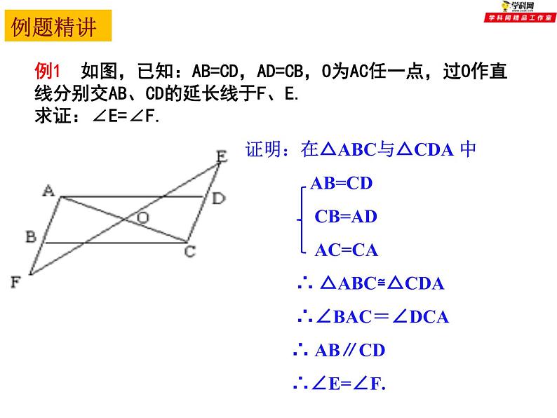 第一章全等三角形小结-(苏科版) 课件PPT07