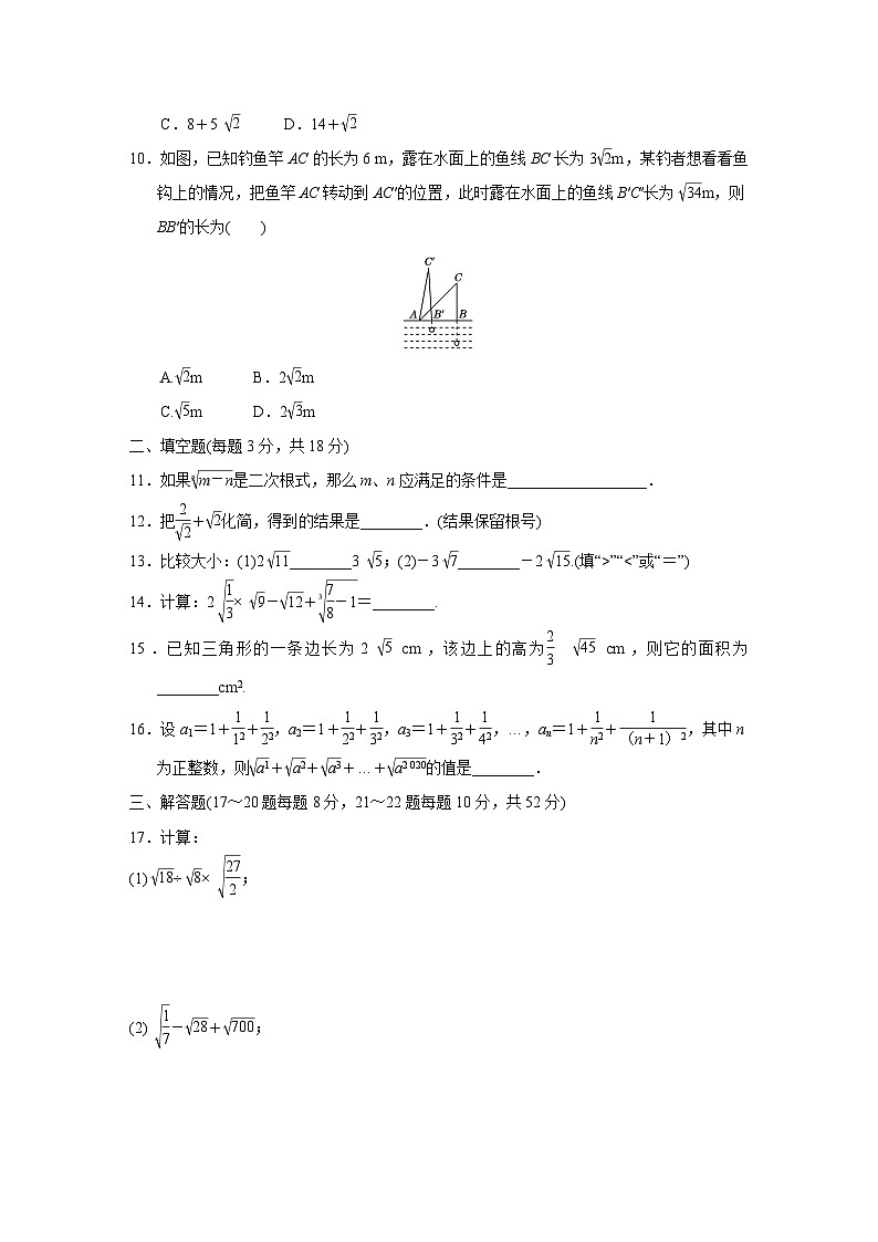 第21章 二次根式 华东师大版九年级数学上册达标测试(含答案)02