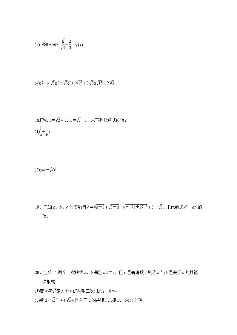 第21章 二次根式 华东师大版九年级数学上册达标测试(含答案)03