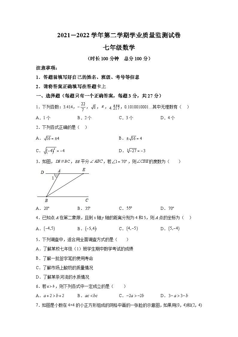 新疆吐鲁番市鄯善县2021-2022学年七年级下学期期末学业质量监测数学试卷(含解析)01