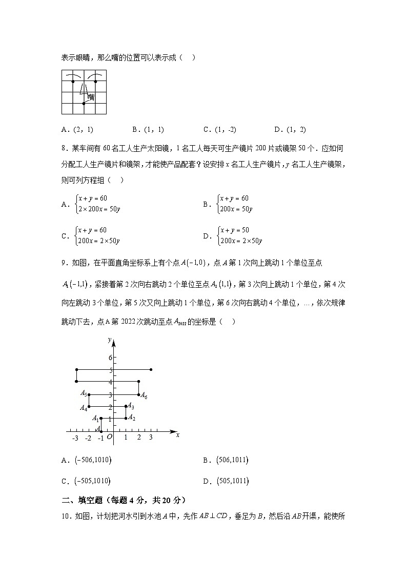 新疆吐鲁番市鄯善县2021-2022学年七年级下学期期末学业质量监测数学试卷(含解析)02