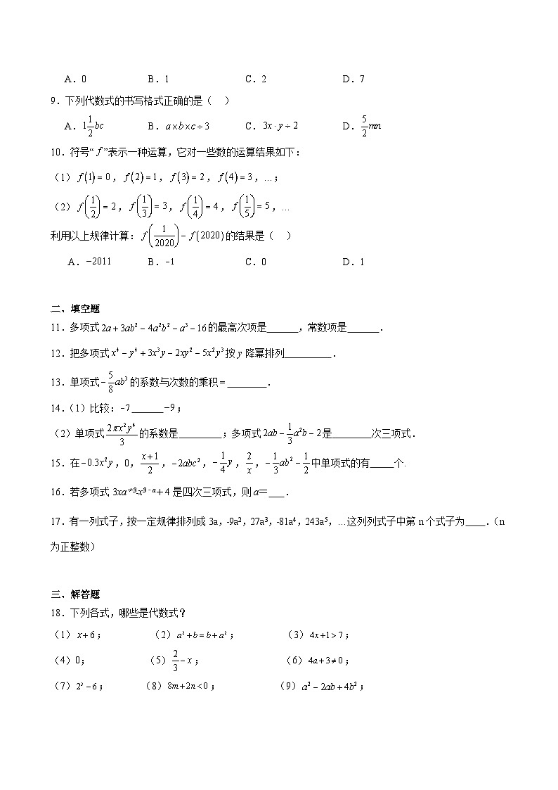 人教版七年级上册数学第二章《整式的加减》2.1 整式 同步练习题(含答案解析)第2页