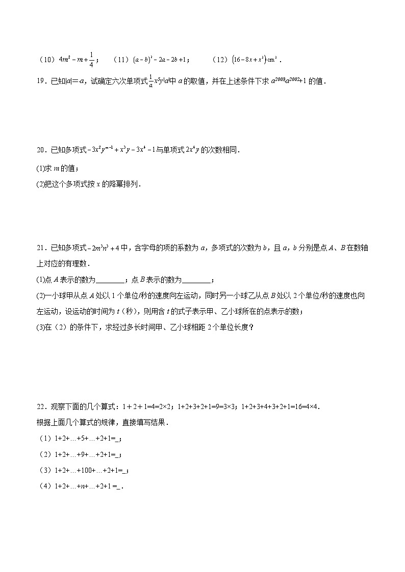人教版七年级上册数学第二章《整式的加减》2.1 整式 同步练习题(含答案解析)第3页