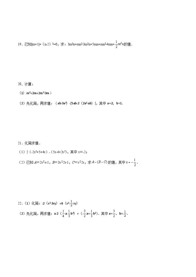 人教版七年级上册数学第二章《整式的加减》章节同步练习题（含答案解析）03