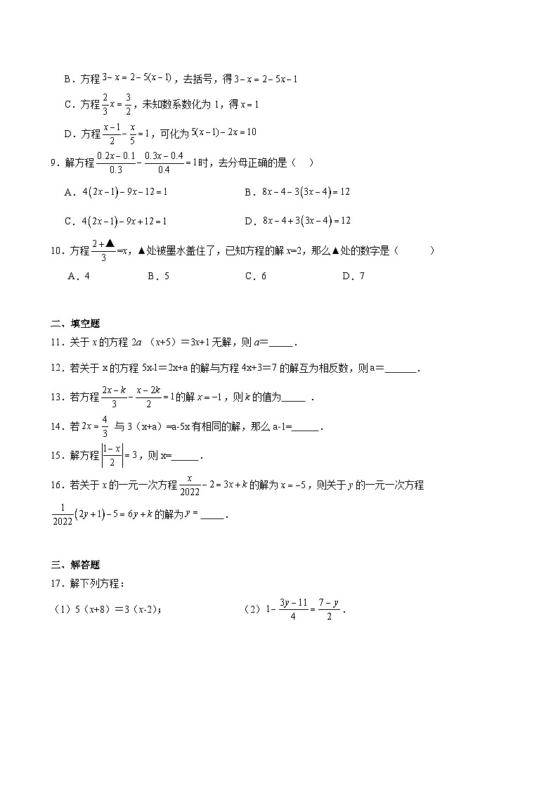 人教版七年级上册数学第三章 《一元一次方程》 3.3 解一元一次方程(二)——去括号与去分母 同步练习题 (含答案解析)第2页