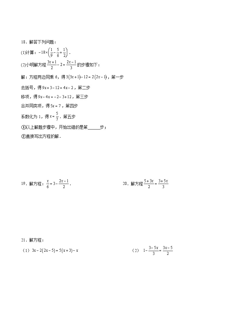 人教版七年级上册数学第三章  《一元一次方程》 3.3  解一元一次方程（二）——去括号与去分母  同步练习题  （含答案解析）03