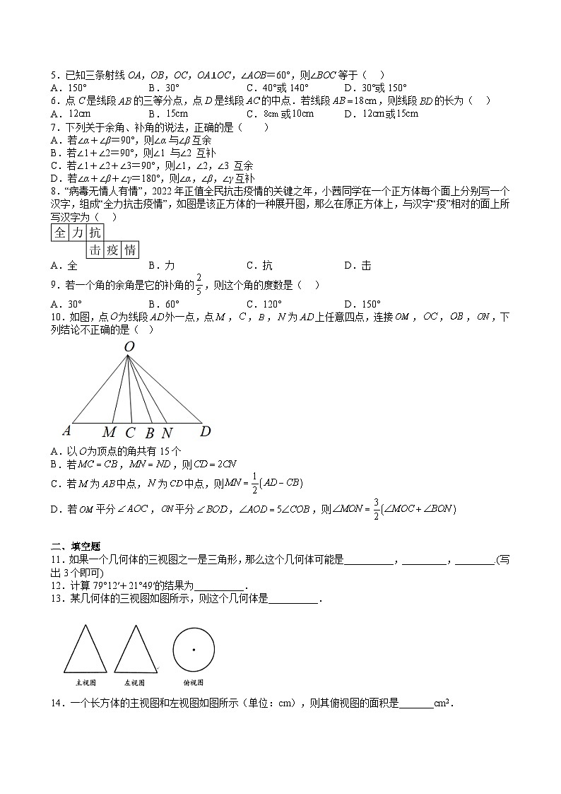 专题04 几何图形初步(原卷版)第2页