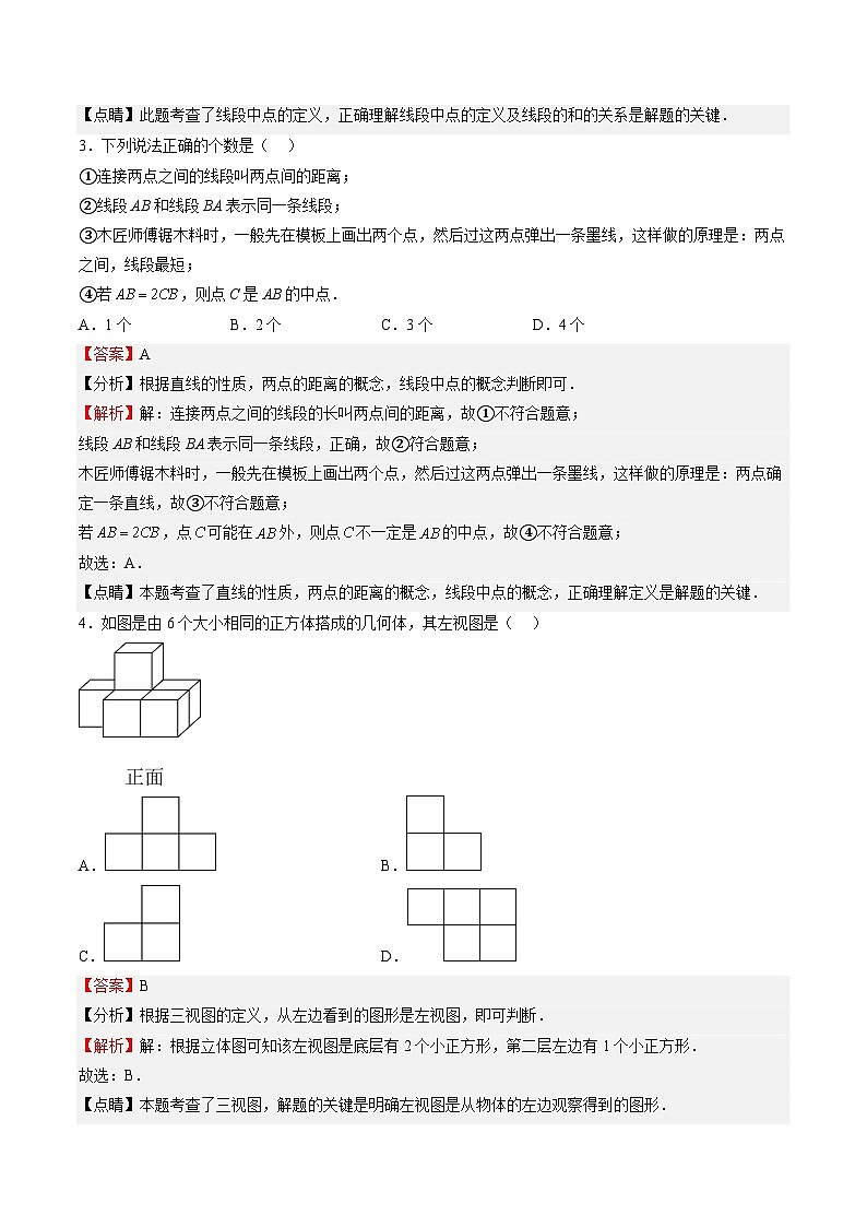 专题04 几何图形初步(解析版)第2页