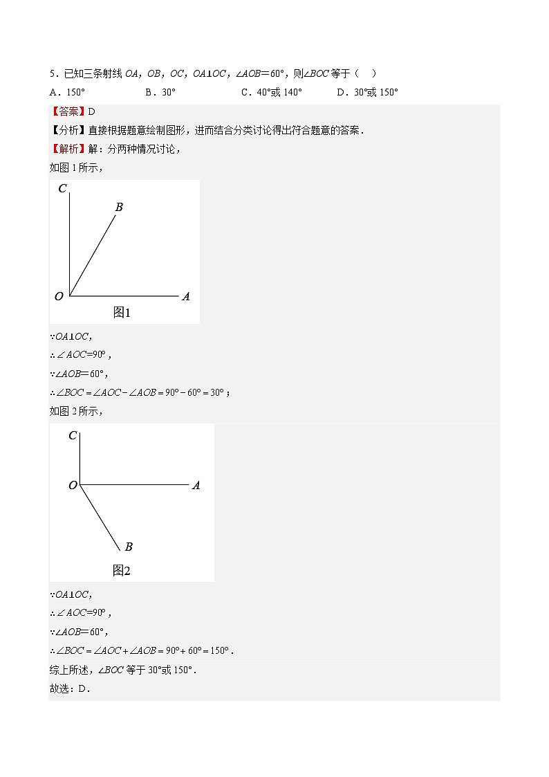 专题04 几何图形初步(解析版)第3页