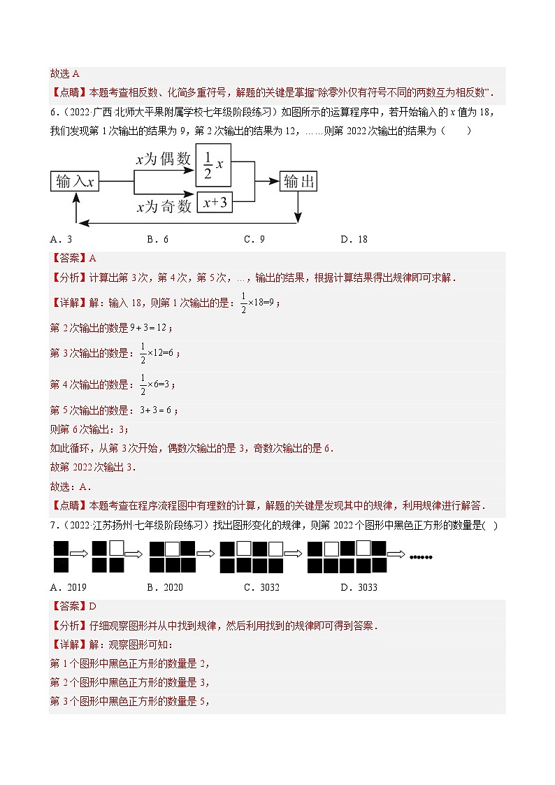 人教版七年级上册数学 期中全真模拟试卷06 (解析版)第3页