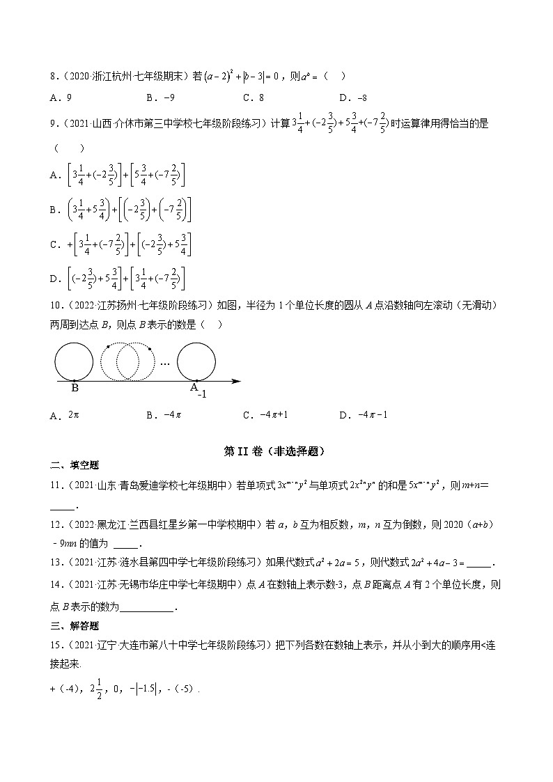 人教版七年级上册数学 期中全真模拟试卷06 (原卷版)第2页