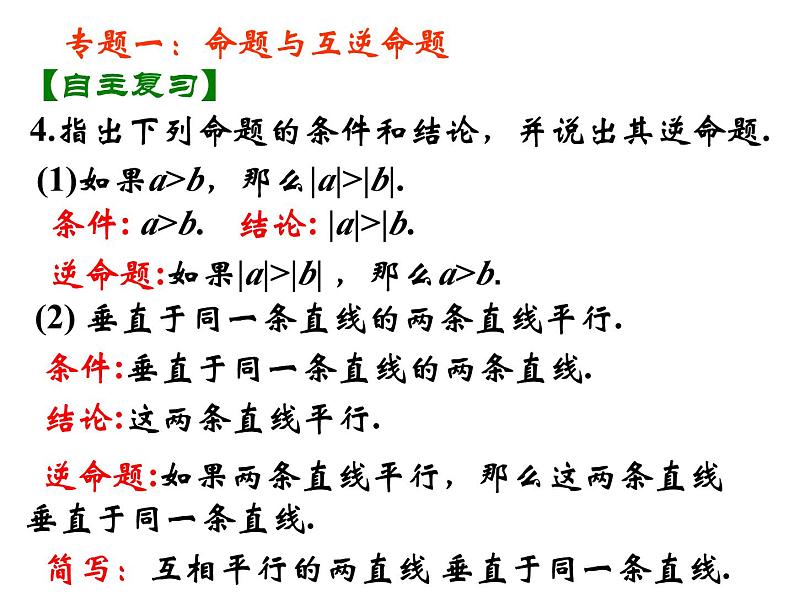 第12章证明复习课件-(苏教科)第5页