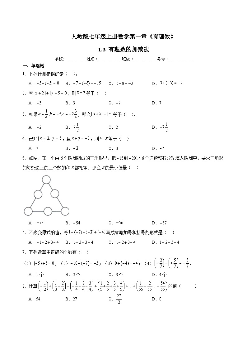 人教版七年级上册数学第一章《有理数》 1.3 有理数的加减法  计算题专项练习（含答案解析）01