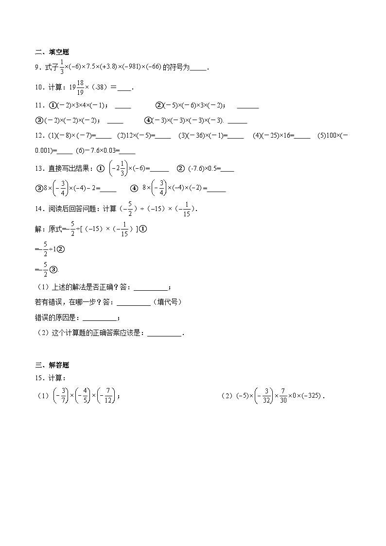 人教版七年级上册数学第一章《有理数》 1.4 有理数的乘除法 计算题专项练习(含答案解析)02