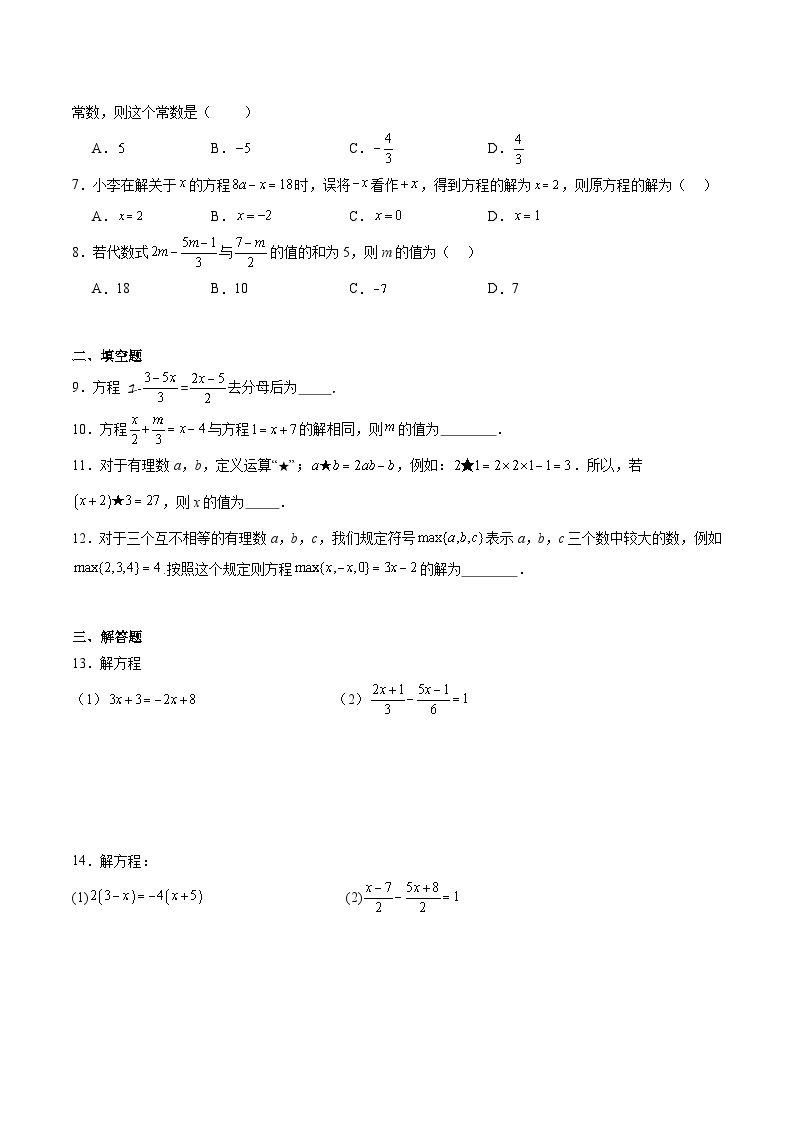 人教版七年级上册数学第三章《一元一次方程》解一元一次方程专项练习（含答案解析）02