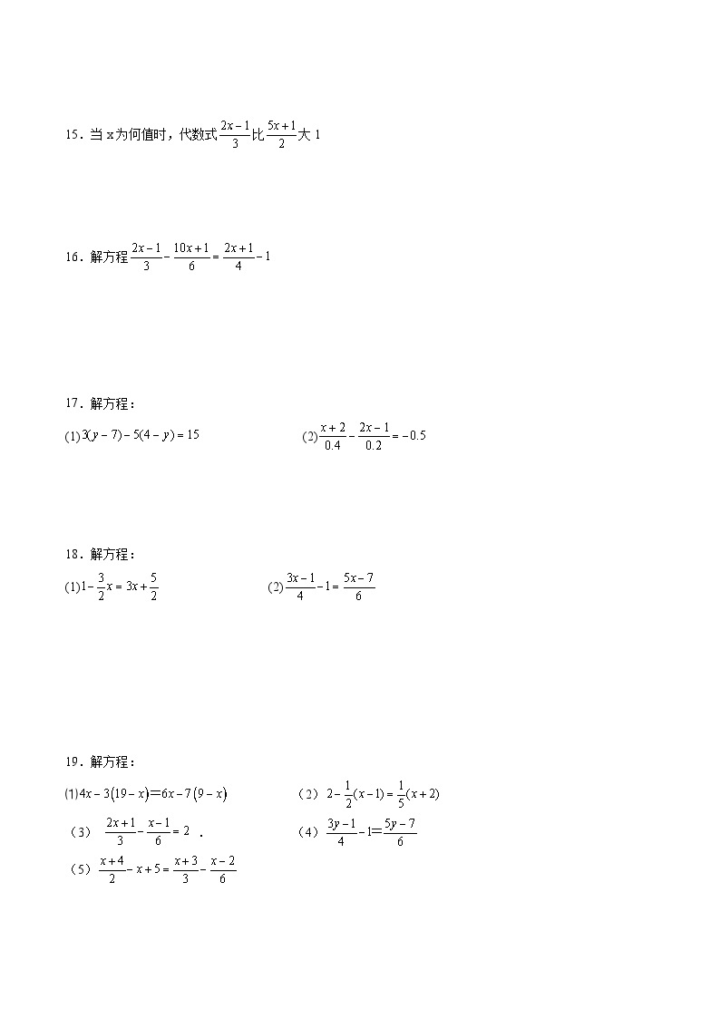人教版七年级上册数学第三章《一元一次方程》解一元一次方程专项练习（含答案解析）03