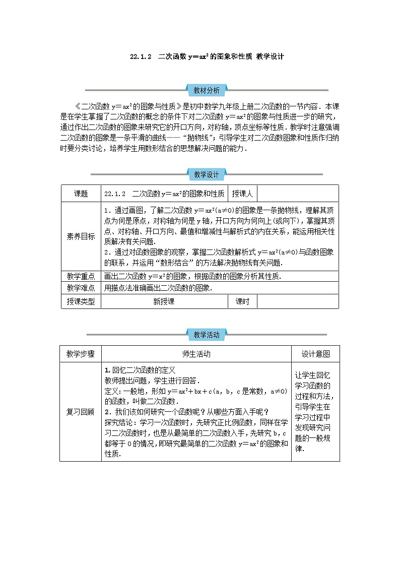 人教版初中数学九年级上册22.1.2《二次函数y=ax²的图象和性质》课件+教案+同步作业(含教学反思)01