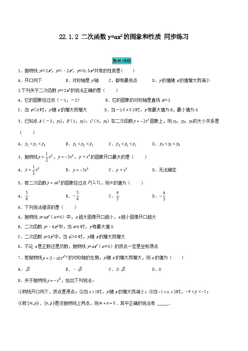 人教版初中数学九年级上册22.1.2《二次函数y=ax²的图象和性质》课件+教案+同步作业(含教学反思)01