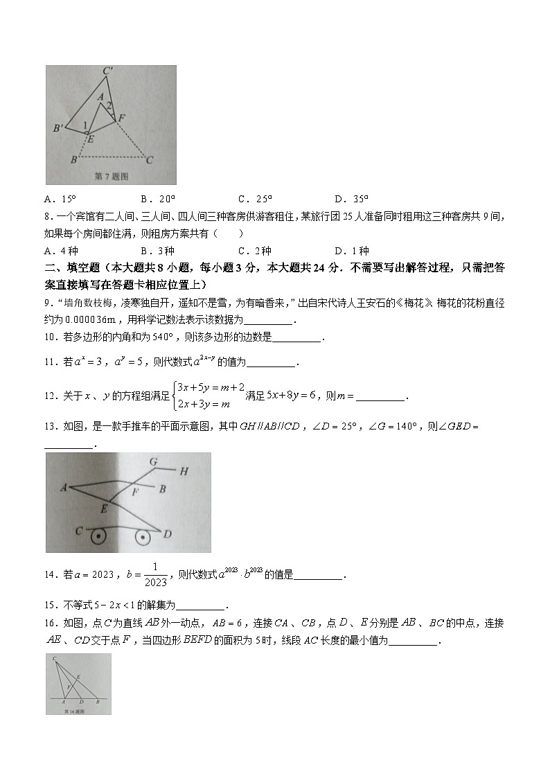 江苏省连云港市灌南县2022-2023学年七年级下学期期末数学试题第2页