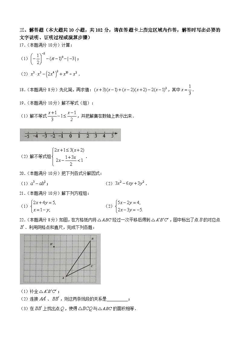 江苏省连云港市灌南县2022-2023学年七年级下学期期末数学试题第3页
