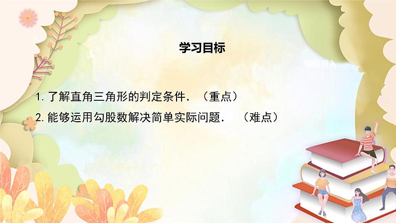 北师大版数学八年级上册 1.2 一定是直角三角形吗 课件02