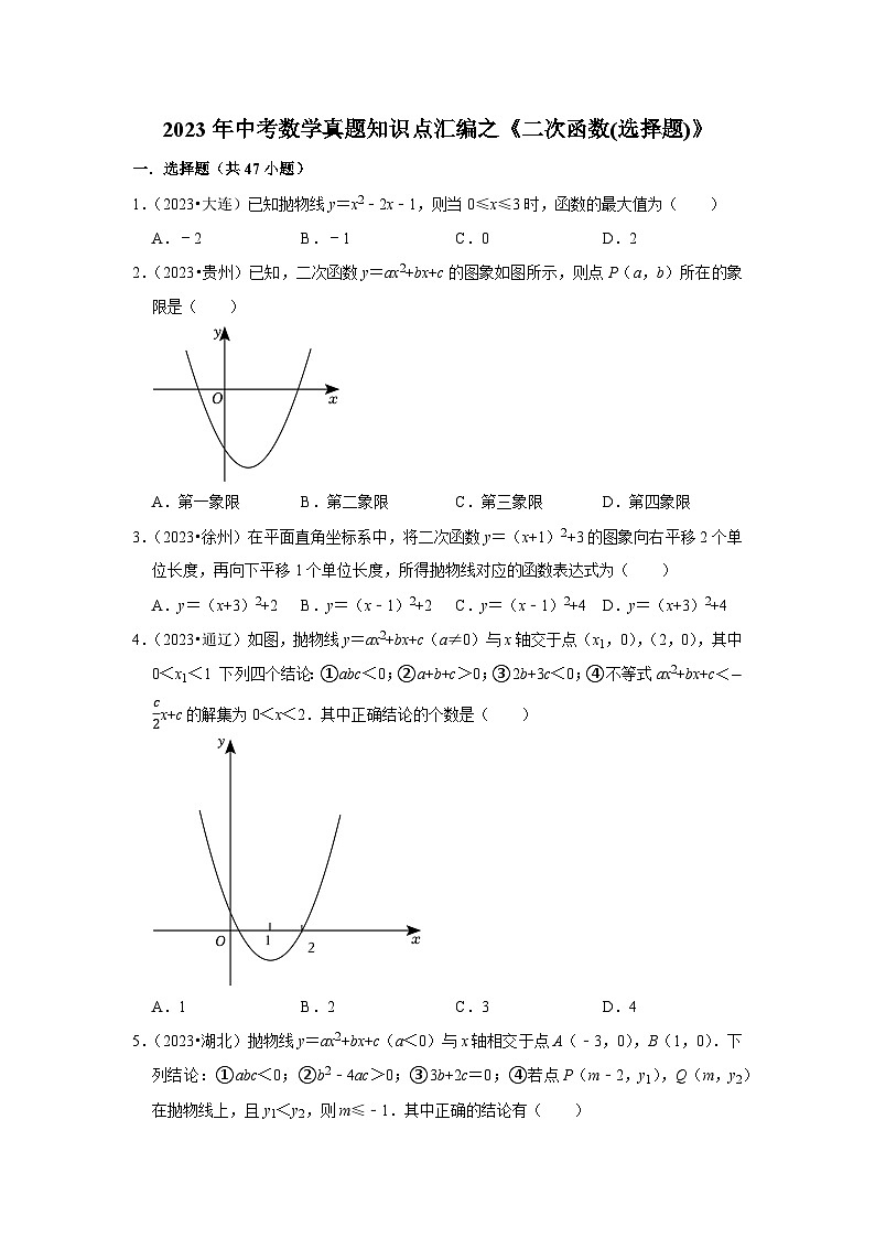 中考数学二轮精品专题复习 二次函数(选择题)第1页
