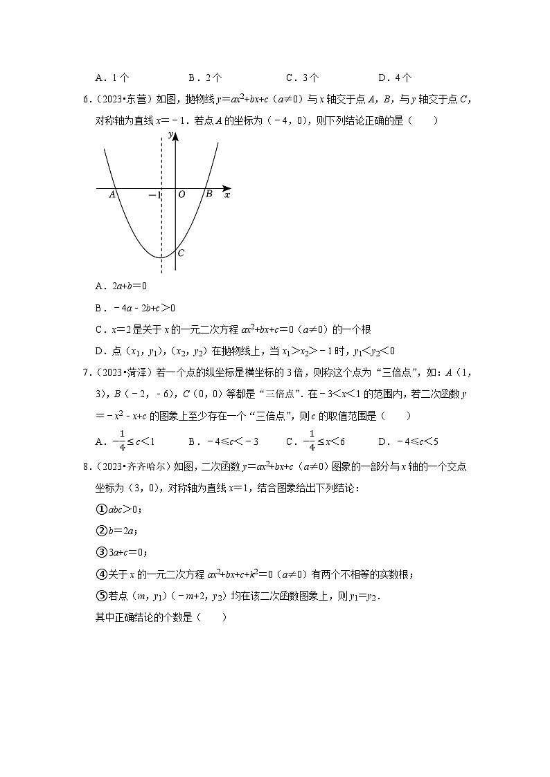 中考数学二轮精品专题复习 二次函数(选择题)第2页